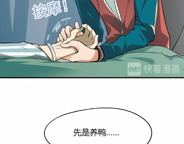 《花样务农美男》第119话 新的危机！ 第44页