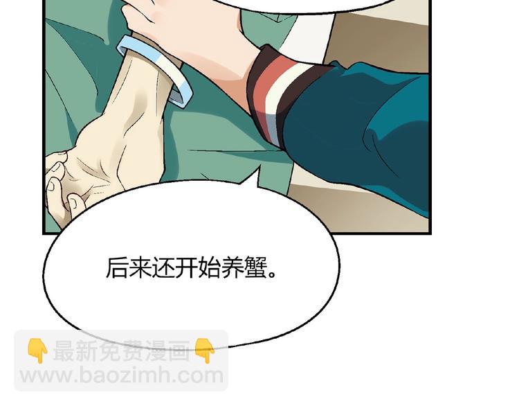 《花样务农美男》第119话 新的危机！ 第46页