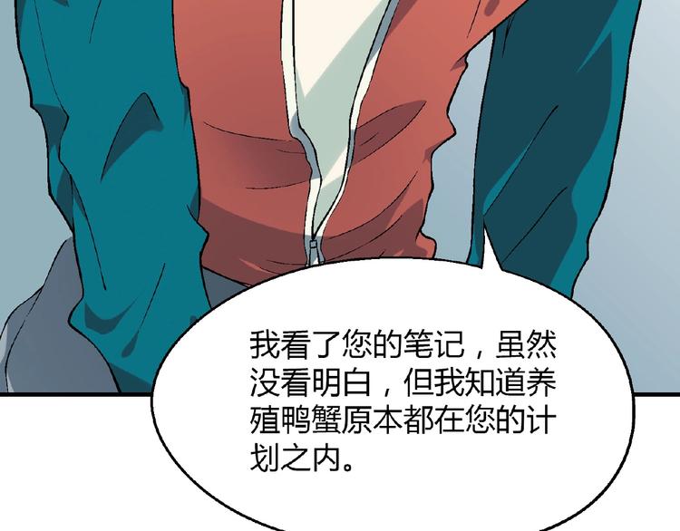 《花样务农美男》第119话 新的危机！ 第48页
