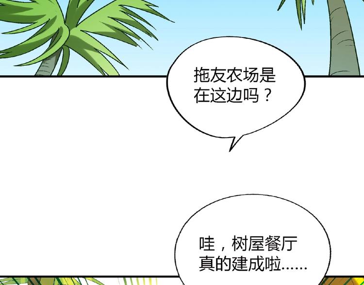 《花样务农美男》第118话 餐厅正式营业！ 第47页