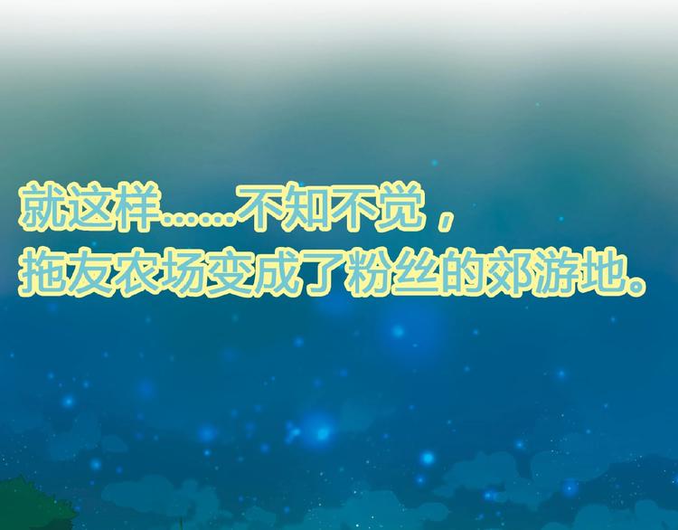 《花样务农美男》第116话新商机！ 第6页