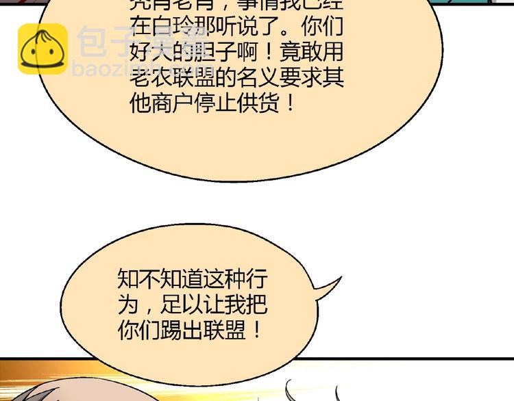 《花样务农美男》第123话 暴走模式！ 第33页