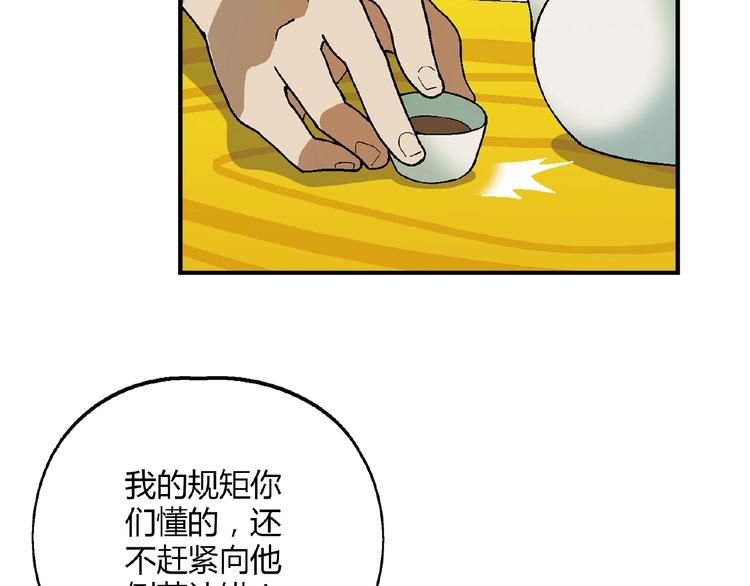 《花样务农美男》第123话 暴走模式！ 第41页
