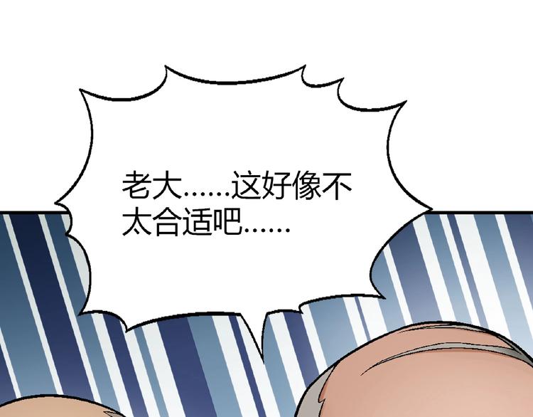 《花样务农美男》第123话 暴走模式！ 第43页