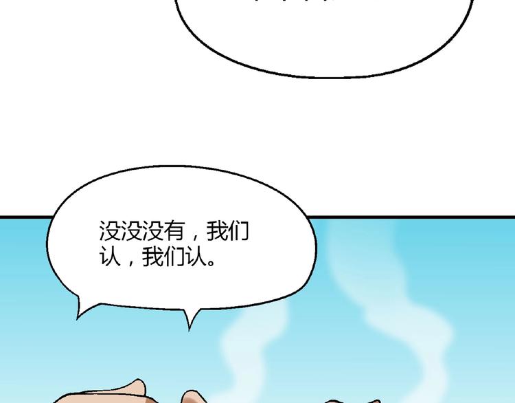 《花样务农美男》第123话 暴走模式！ 第48页