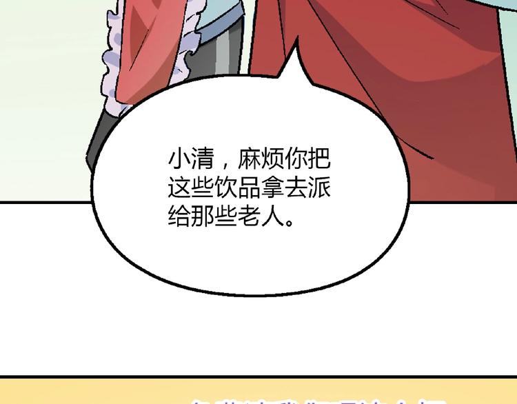 《花样务农美男》第121话 重出江湖！ 第24页