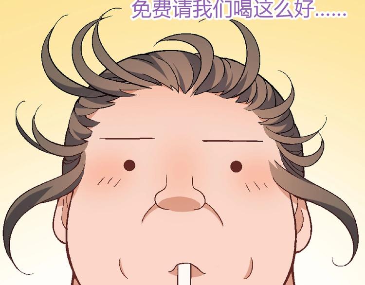《花样务农美男》第121话 重出江湖！ 第25页