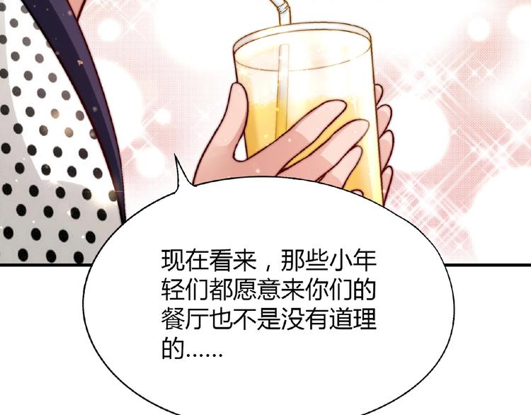 《花样务农美男》第121话 重出江湖！ 第38页