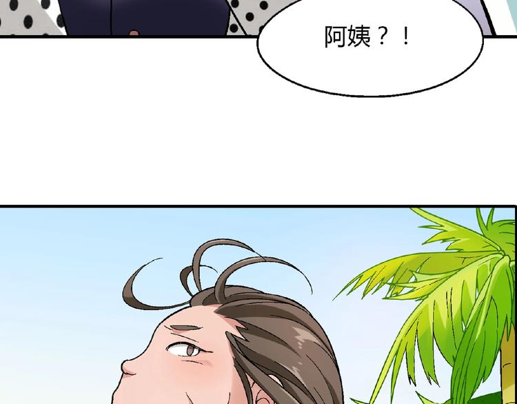《花样务农美男》第121话 重出江湖！ 第42页