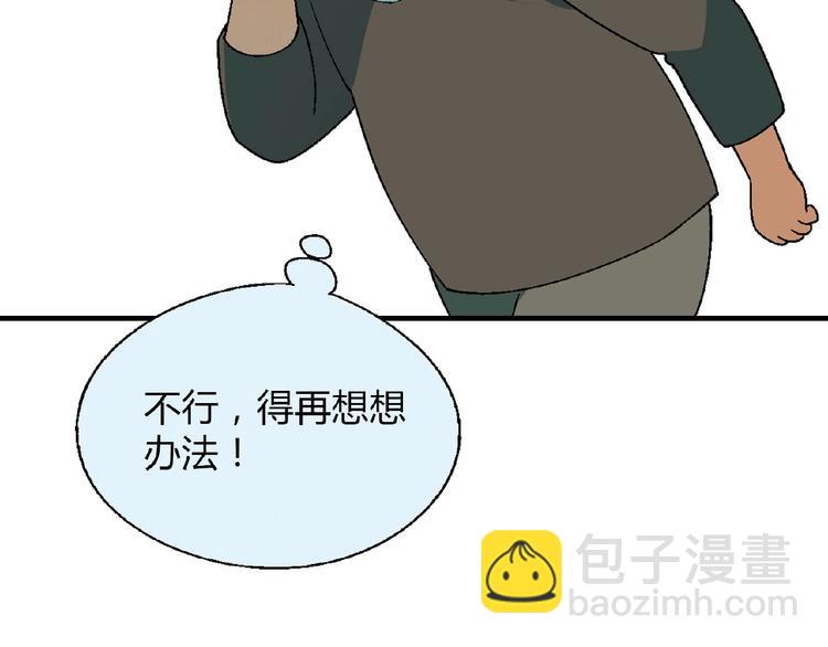 《花样务农美男》第121话 重出江湖！ 第9页