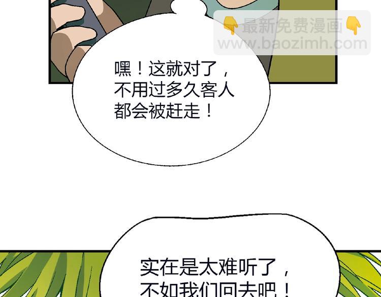 《花样务农美男》第120话 全员尬舞！ 第21页