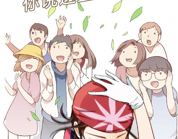 《花样务农美男》第120话 全员尬舞！ 第43页
