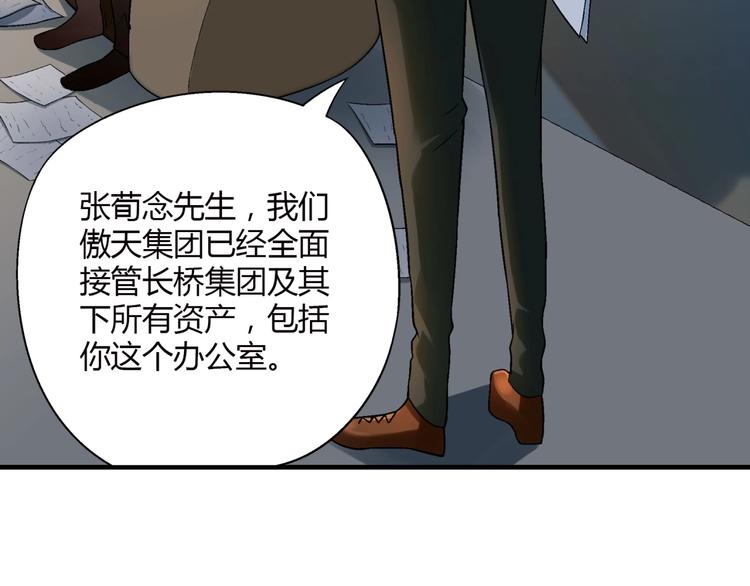 《花样务农美男》第125话 债主换人！ 第32页