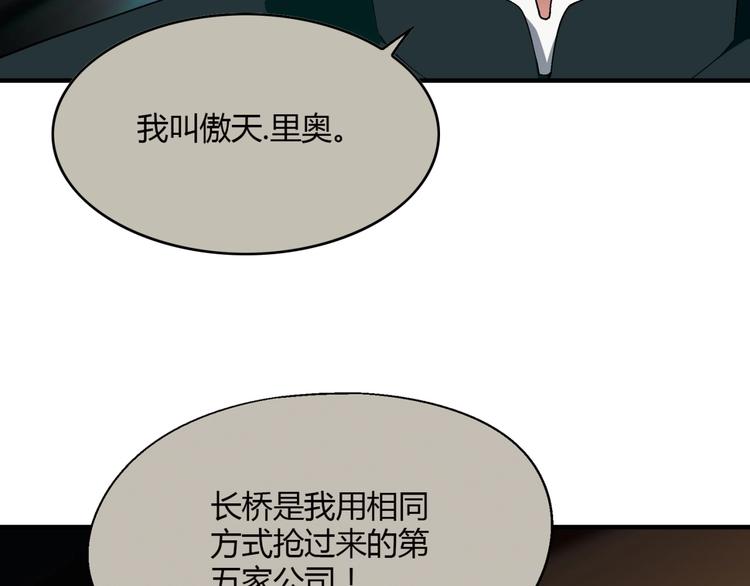 《花样务农美男》第125话 债主换人！ 第44页