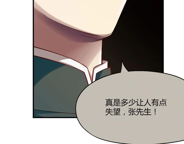 《花样务农美男》第125话 债主换人！ 第49页