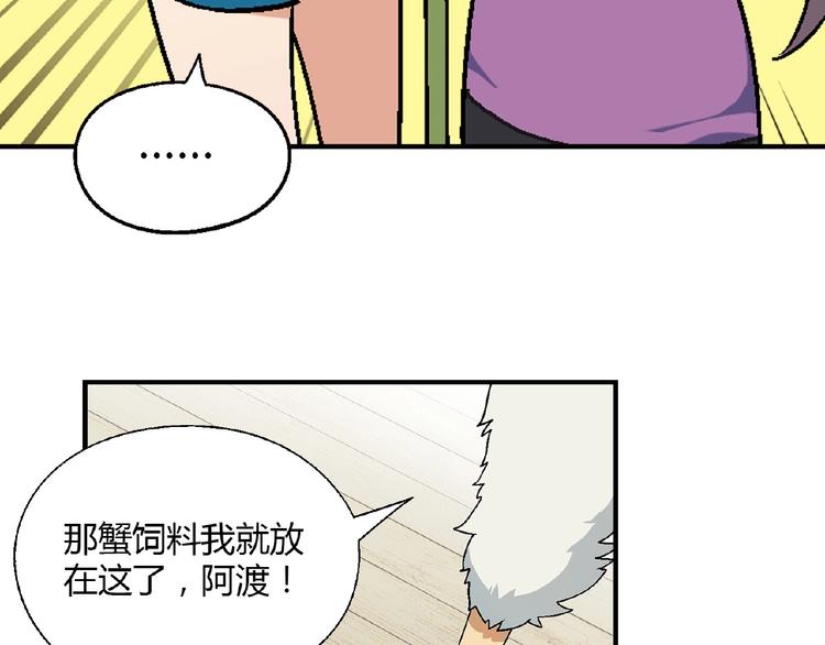 《花样务农美男》第126话 盈利了！ 第20页