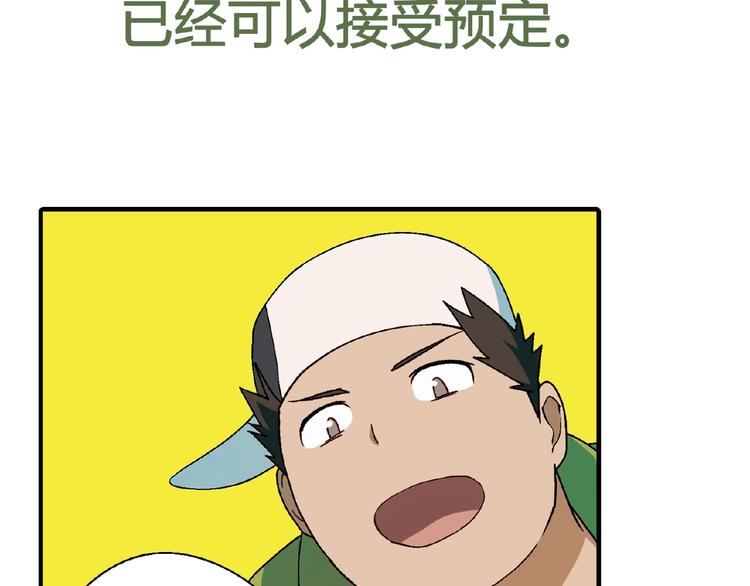 《花样务农美男》第126话 盈利了！ 第46页