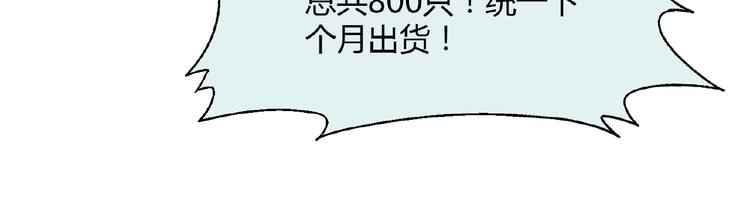 《花样务农美男》第126话 盈利了！ 第50页