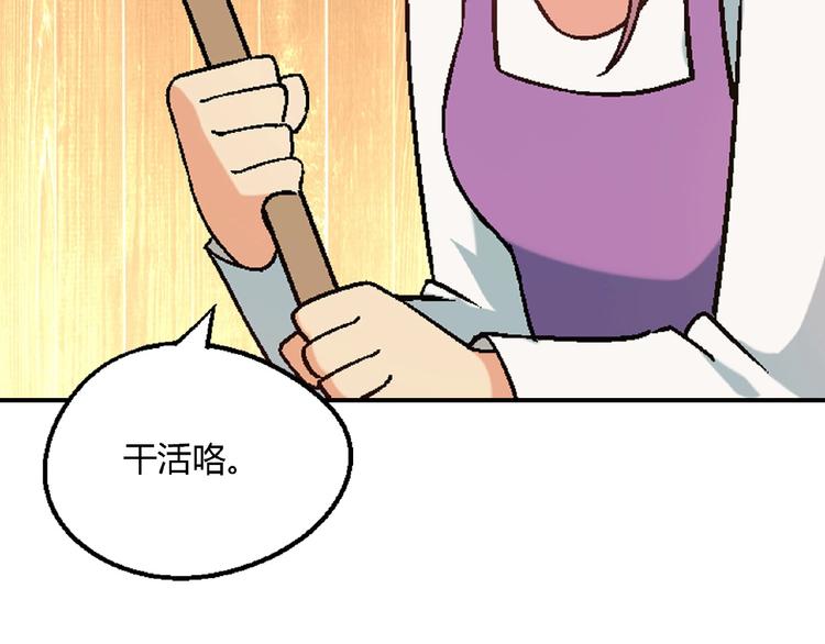 《花样务农美男》第126话 盈利了！ 第5页