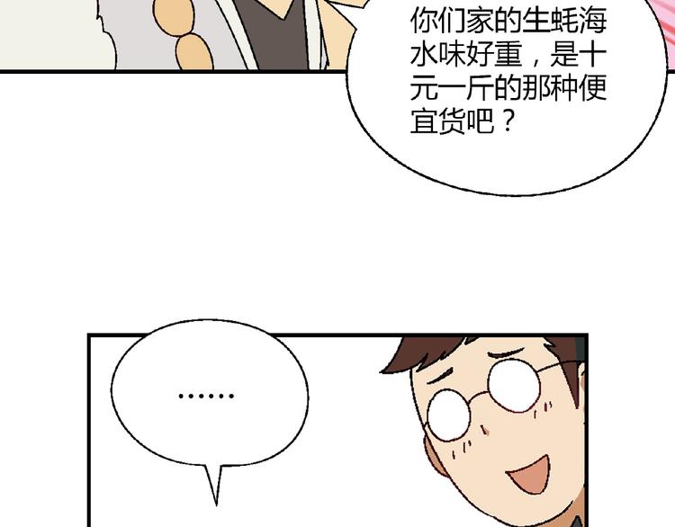 《花样务农美男》第127话 双重约会 第17页