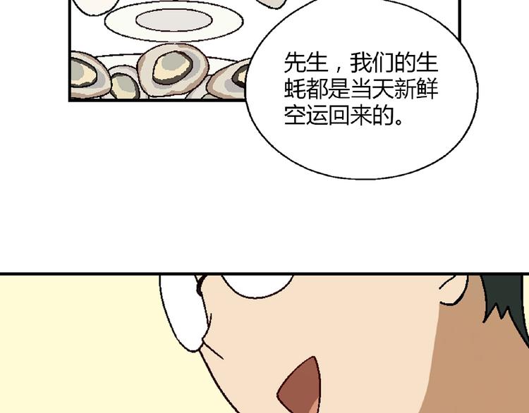 《花样务农美男》第127话 双重约会 第19页