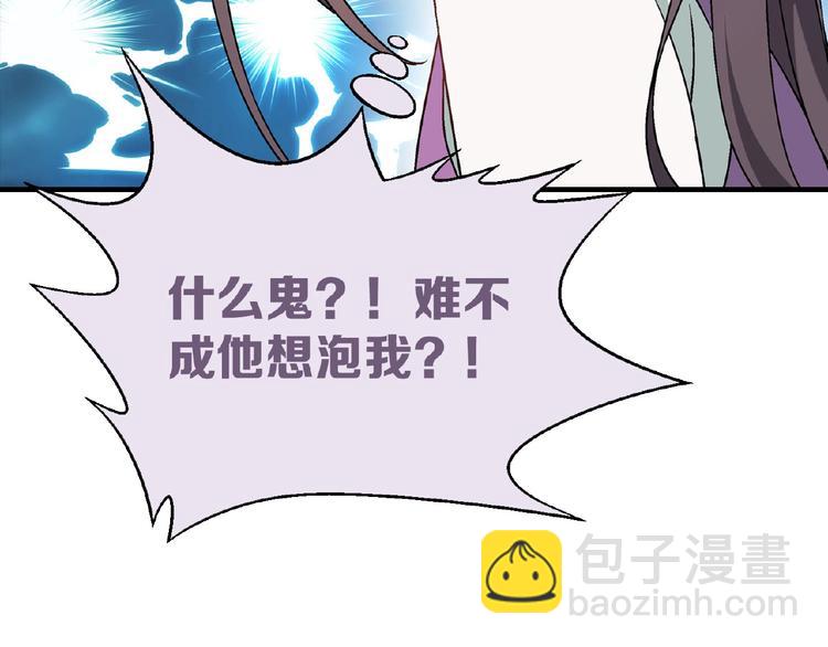 《花样务农美男》第127话 双重约会 第7页