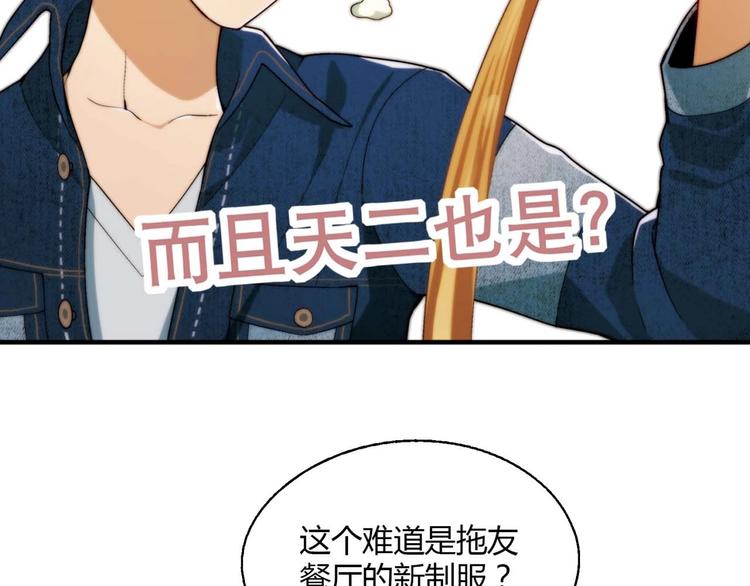 《花样务农美男》第131话 成为富豪的机会 第19页
