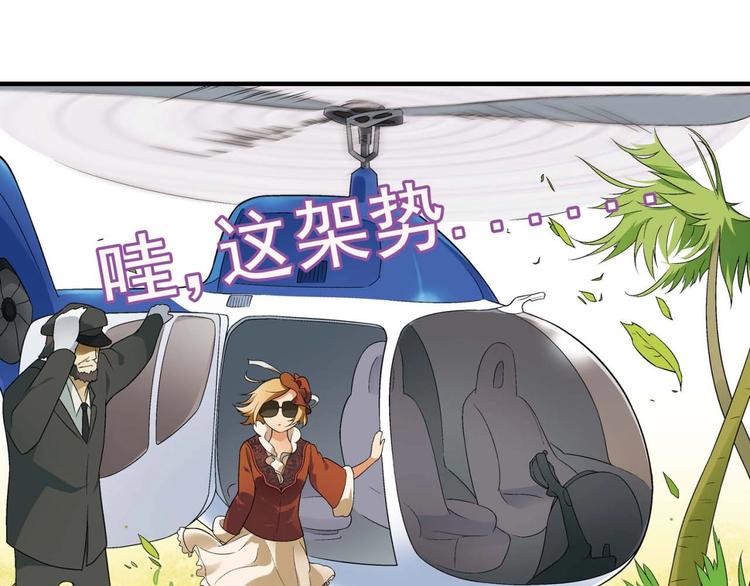 《花样务农美男》第131话 成为富豪的机会 第31页