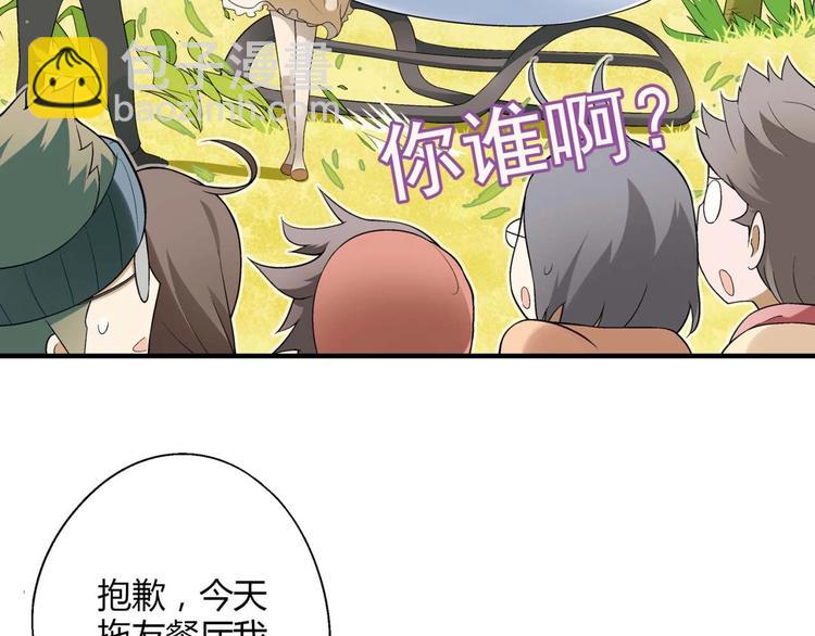 《花样务农美男》第131话 成为富豪的机会 第32页