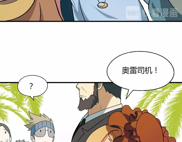 《花样务农美男》第131话 成为富豪的机会 第36页
