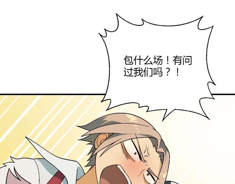 《花样务农美男》第131话 成为富豪的机会 第42页