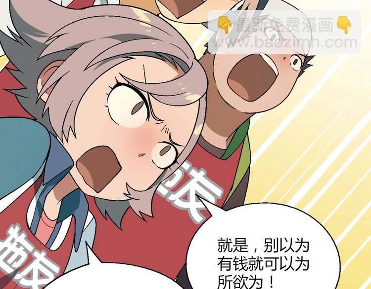 《花样务农美男》第131话 成为富豪的机会 第43页