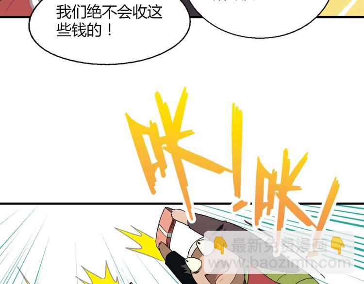 《花样务农美男》第131话 成为富豪的机会 第44页