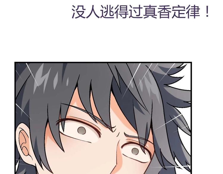 《花样务农美男》第131话 成为富豪的机会 第46页