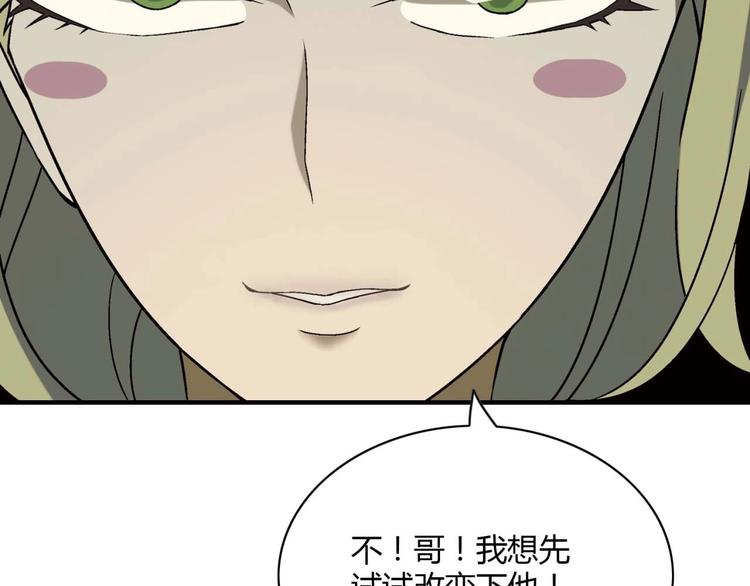 《花样务农美男》第131话 成为富豪的机会 第8页