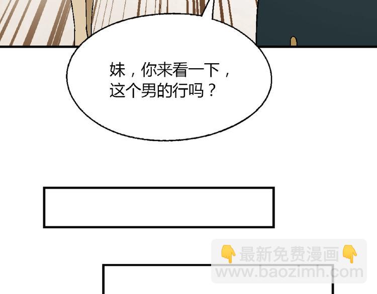 《花样务农美男》第129话 小姐姐，求放过 第11页