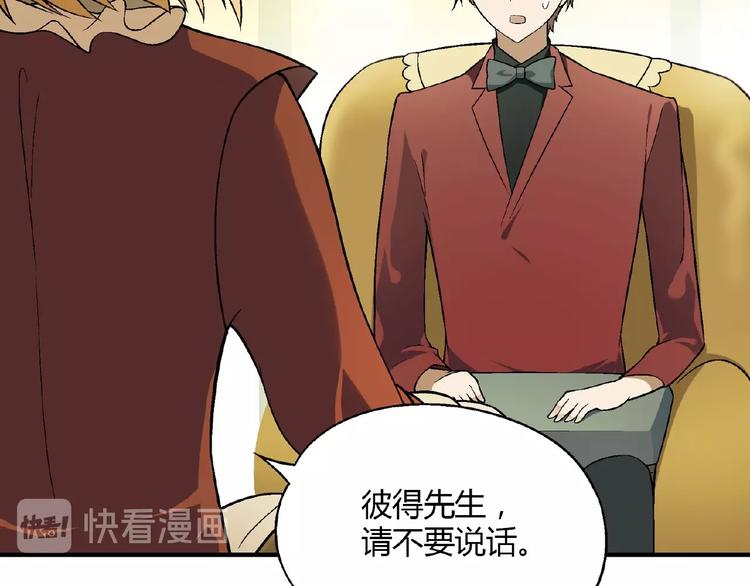 《花样务农美男》第129话 小姐姐，求放过 第23页