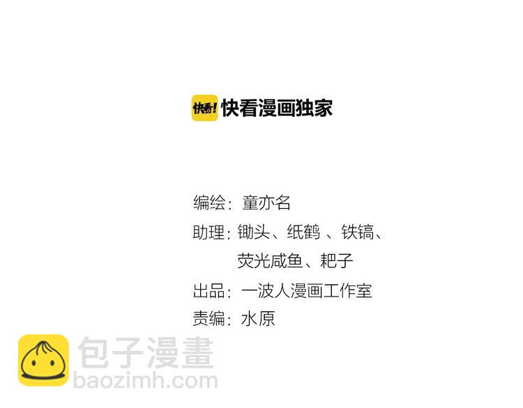 《花样务农美男》第129话 小姐姐，求放过 第2页