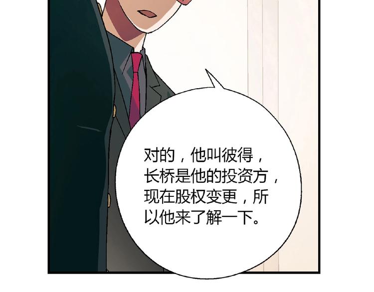 《花样务农美男》第129话 小姐姐，求放过 第8页