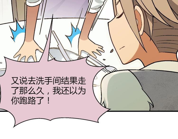 《花样务农美男》第128话 征婚 第12页