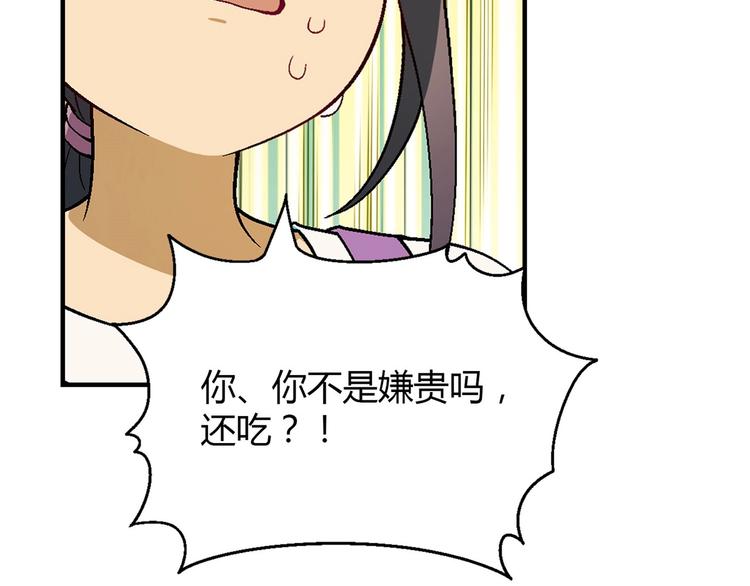 《花样务农美男》第128话 征婚 第17页