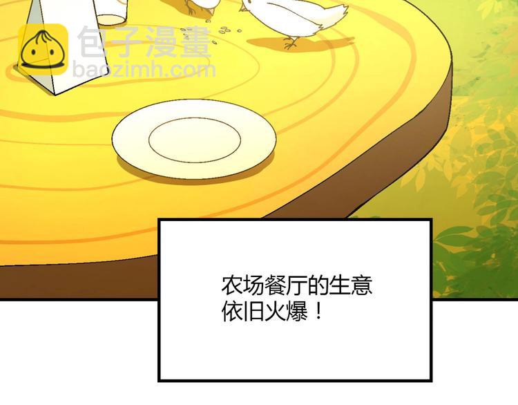 《花样务农美男》第128话 征婚 第41页