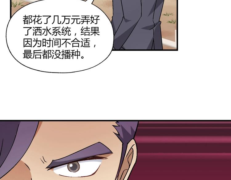 《花样务农美男》第128话 征婚 第44页