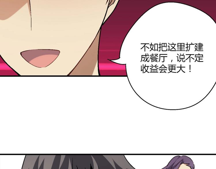《花样务农美男》第128话 征婚 第45页
