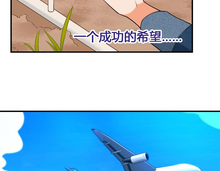 《花样务农美男》第128话 征婚 第48页