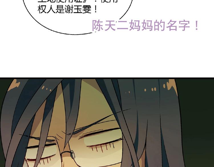 《花样务农美男》第135话 重启事业 第12页