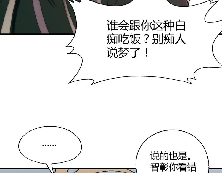 《花样务农美男》第135话 重启事业 第37页