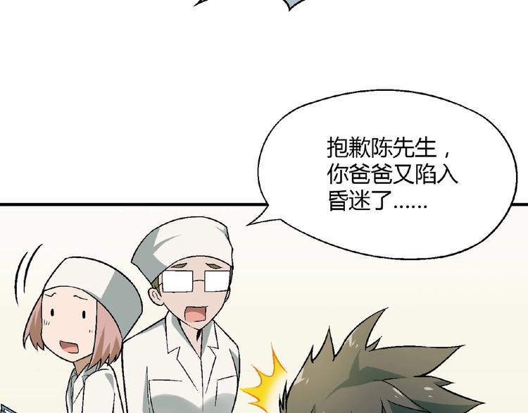 《花样务农美男》第135话 重启事业 第50页