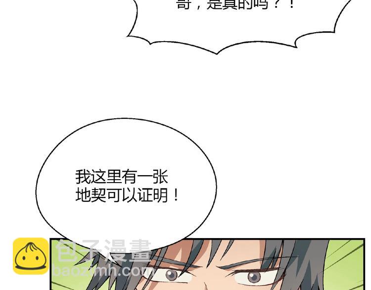 《花样务农美男》第135话 重启事业 第5页