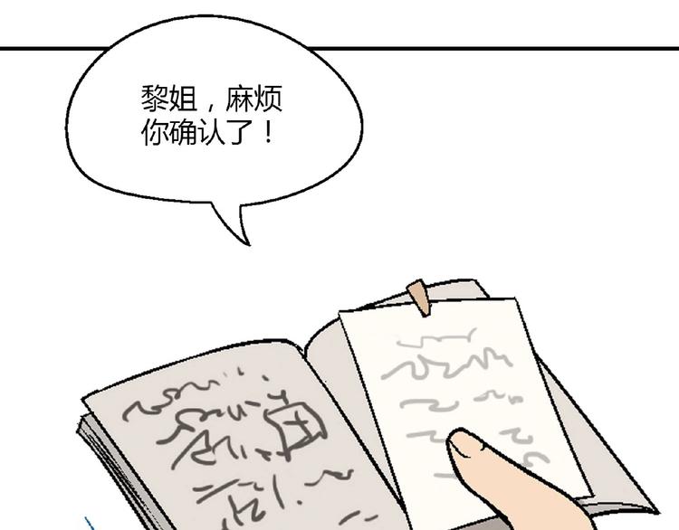 《花样务农美男》第135话 重启事业 第7页